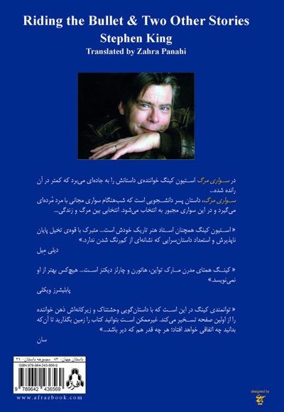 سواری مرگ